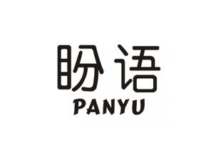 盼语商标转让 盼语商标买卖 第08类 手工器械商标转让 尚标商标网