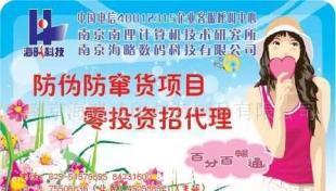 供应诚招激光防伪数码商标代理加盟_二手设备转让_世界工厂网中国产品信息库