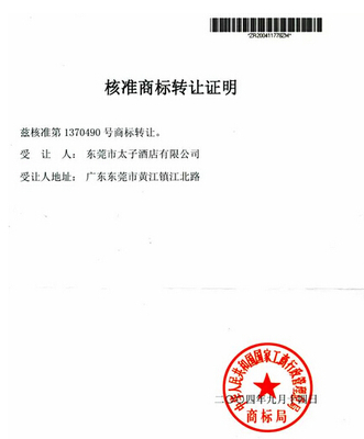 商标转让多久生效?