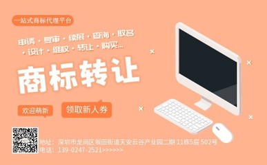 商标转让是智力成果的转让