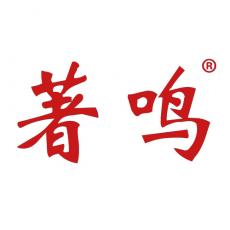 著鸣 09类 电子产品 专注商标转让13年 标博士