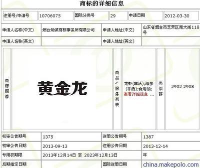 【供应黄金龙食用油商标转让 金牌商标】价格,厂家,图片,商标注册、转让,烟台炳诚商标事务所-