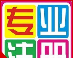 贵阳商标合作商标注册商标转让品牌注册续展变更找艾德