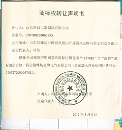 商标权转让公证声明书 -商标知识- 尚标
