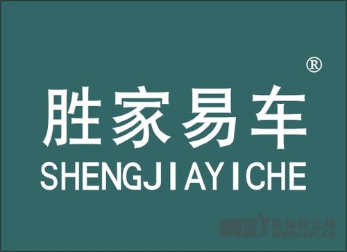 胜家易车商标转让 - 第25类-服装鞋帽 -