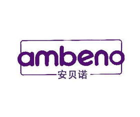 安贝诺 ambeno商标转让 第9类商标转让 买商标就到好听商标网