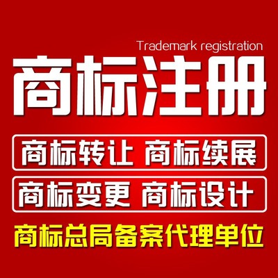 商标全流程服务 从注册到转让的全程指南
