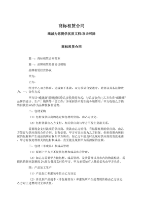 商标租赁合同.docx