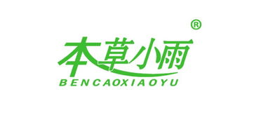 本草小雨 3类化妆品商标转让买卖，便捷高效就在赞标网