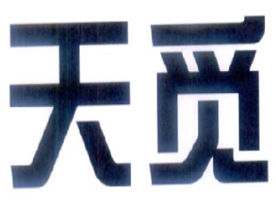 天觅商标转让 流程、价值与注意事项解析